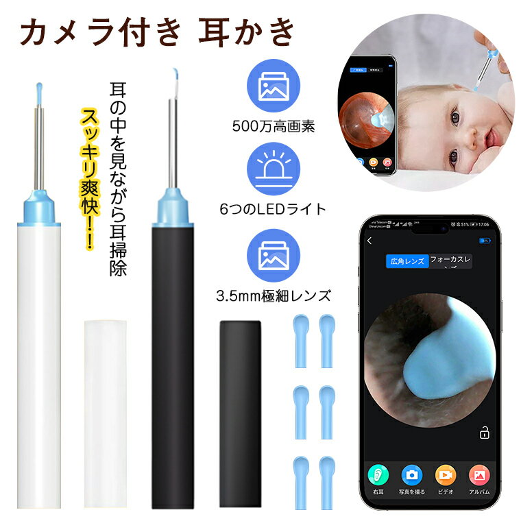 ＼P10／耳かき カメラ スマホ ライト <strong>カメラ付き耳かき</strong> 子供 Android iphone みみかき LED 光る スマート耳かき 耳掃除 スコープ 耳垢 極細レンズ 3.5mm 1080P高画質 WIFI接続 充電 耳鏡 超小型レンズ IP67防水 <strong>子ども</strong> 耳掻き お年寄り 専用APP