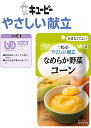 【なめらか野菜 コーン】★キューピー やさしい献立