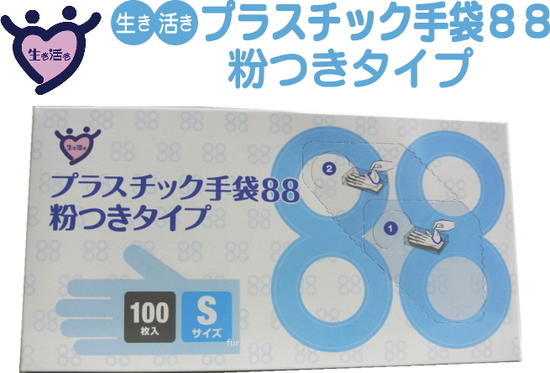  【パウダー付き（粉付き）】 生き活きプラスチック手袋【88】ディスポタイプ Sサイズ 100枚入り...:furei:10002929