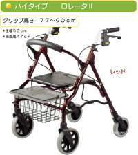【イーストアイ】セーフティーアームロレータII【レッド】高さ:67〜80cm4輪歩行器大型タイプロレータ2折りたたみ式【送料無料】【smtb-TD】【saitama】【MB-KP】
