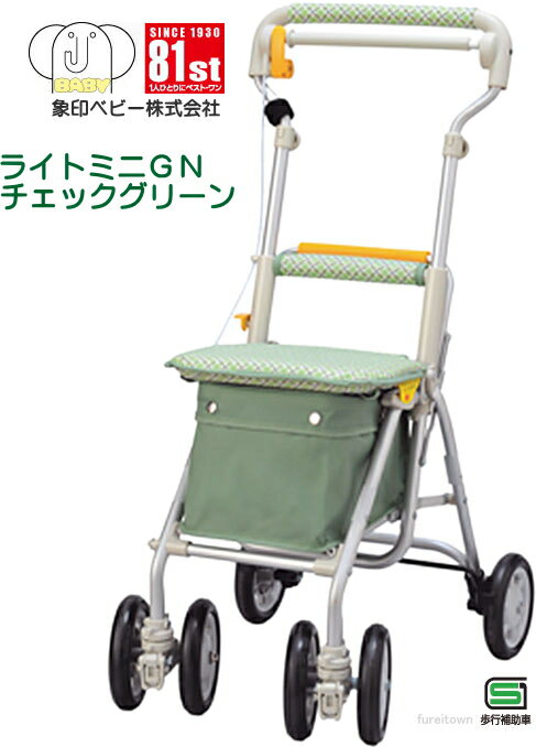 【象印ベビー】ライトミニGN★チェックグリーン★バッグ容量20L歩行補助車お洒落なシルバーカー【送料無料】 SPL%OFF【MB-KP】