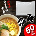 味噌のコクと香り「みそラーメンスープALM」【液体】個食タイプ業務用小袋お得な50食入 ランキングお取り寄せ