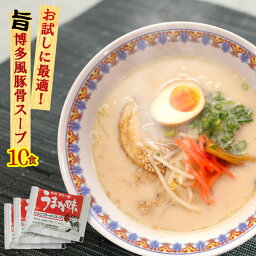 【2袋までメール便可】お試し500円 新うまか味<strong>ラーメンスープ</strong> 業務用 <strong>小袋</strong> 36g×10食 鍋 スープ 調味料 小分け 濃縮 希釈 | とんこつ トンコツ 豚骨スープ らーめん ラーメン <strong>ラーメンスープ</strong>の素 スープの素 即席スープ 即席 博多風 インスタント おためし ポイント消化