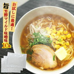 【2袋までメール便可】お試し500円 みそラーメンスープALM 業務用 小袋 35g×10食 お買い物マラソン ポイント消化 拉麺 らーめん 味噌味 札幌 | 味噌 らーめん ラーメン <strong>ラーメンスープの素</strong> スープの素 即席スープ 即席 インスタント おためし ポイント消化 小分け 液体