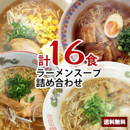 【送料無料】1000円ポッキリ 醤油<strong>ラーメンスープ</strong>詰め合わせ セット <strong>小袋</strong> お買い物マラソン ポイント消化 鍋 千円ぽっきり 送料無料 小分け 使い切り らーめん スープのみ しょうゆ <strong>ラーメンスープ</strong>の素 スープの素 即席 アソート 食べ比べ 業務用 | 丸二 キャンプ 買い回り