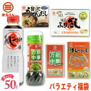 まるさん バラエティ 福袋 6点盛り (ふりだし・万能中華・...