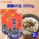 【 フタバ 業務用　ふりかけ 御飯の友　200g×2袋 送料無料】 ふりかけ いわし いりこ 