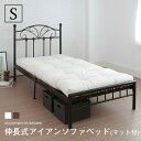 【早い者勝ち★クーポンで最大5000円オフ】伸長式アイアンベッド シングルベッド 専用マット