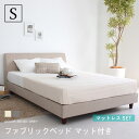シングルベッド フレームのみ ファブリックベッド