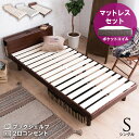 【全品もれなくP10倍★4/14 20:00〜23:59】ベッド マットレス付き シングル 2口コンセ