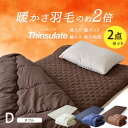 掛け布団セット 2点セット 綿入り掛け布団 敷きパッド 送料...