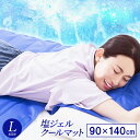 \すぐ使える最大1000円オフクーポン★/塩ジェル 冷却マッ...