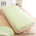 【残り僅か!最大1000円OFFクーポン★】敷きパッド セミダブル 接触冷感 ひんやり 敷パッド 寝具 リバーシブル 裏面パイル セミダブルベッド 夏用 ブルー アイボリー 丸洗い 夏寝具 敷パット ベッドパット 敷きパット 涼感 冷感 夏 冷たい 送料無料〔A〕