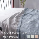 ★レビュー投稿で冷感敷パッドプレゼント★夏用 ブランケット 大判 おしゃれ フレンチリ