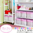新品アウトレット!天然木シェルフ幅90 バスケット3個付 子...