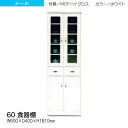 【スーパーSALE期間中 ポイント5倍以上】 食器棚 ダイニングボード キッチンボード 国産品「メール」 60cm幅 送料無料