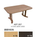 受注生産品 テーブル ダイニングテーブル 国産天然木 「ADT-267-180」送料無料 開梱設置