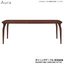 冨士ファニチア (富士ファニチャー) 受注生産品 国産Aura ダイニングテーブル 食卓テーブル「R03860B」 幅2000mm 奥行900mm 開梱設置・送料無料