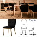冨士ファニチア FUJI FURNITURE 受注生産品 国産Tapio アームレスチェア ダイニングチェアー 食卓椅子 イス 「D03960N」開梱設置・送料無料【各種バリエーションお選びできます】