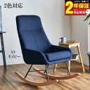 ロッキングチェアー 椅子 イス「LC-LRK」ファブリック FAB 布張り ビーチ材2色対応 【代引不可商品】入荷時期は文章中記載