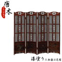 【7/4~ポイント増量&お得クーポン】 受注生産品 唐木 衝立 黒檀 うるし仕上げ和家具 幅165cm 衝立4枚折送料無料