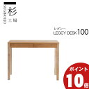 【ポイント33倍&お得クーポン】 杉工場 「レグシー デスク90」 デスク 学習デスク 学習机 人気 机天然木アルダー材 F☆☆☆☆ 安心 安全 オイル塗装 送料無料 2019モデル