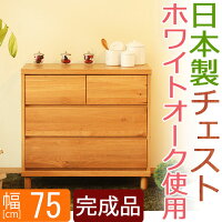 【開梱設置送料無料】リビング収納チェスト幅75cm3段フィンチェスト3段チェスト完成品チェスト木製幅75cm収納75幅チェスト北欧小物収納書類収納リビング収納05P13Nov14【HLS_DU】