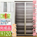 【エントリーでポイント最大10倍】【開梱設置送料無料】 食器棚 幅120cm ファイン 食器棚 完成品 日本製 ガラス 食器棚 スリム 食器棚 幅120 食器棚 引き戸 ダイニングボード 食器棚 完成品 食器 収納 大川家具 国産