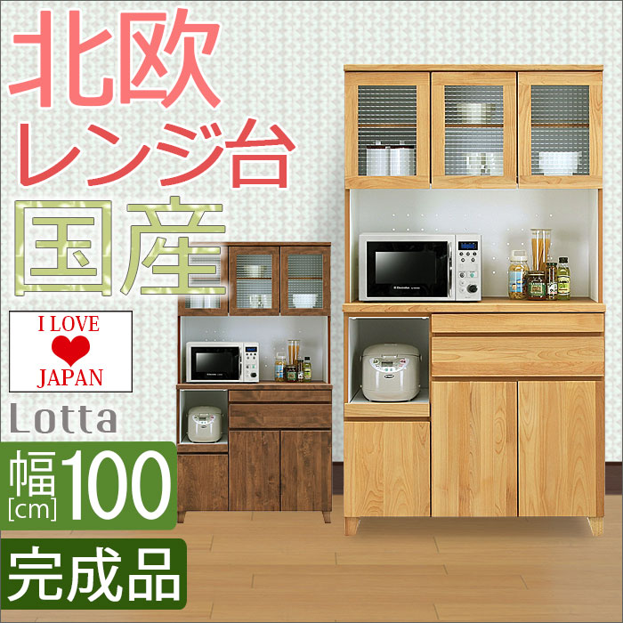 【エントリーでポイント10倍】【クーポン】【開梱設置送料無料】 アルダー材 レンジ台 幅1…...:furniture-village:10000223