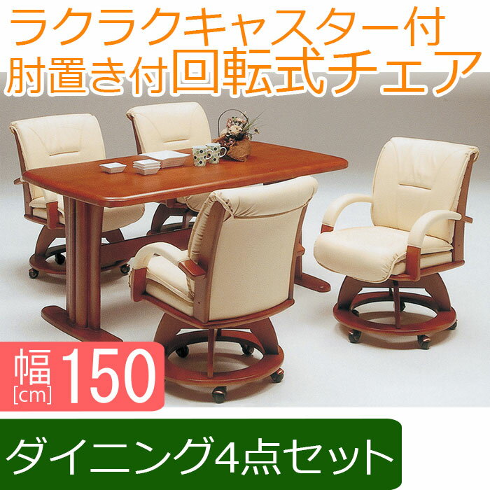 【送料無料】 ダイニング 幅150cm 5点セット スラン モダン テーブル 幅150cm…...:furniture-village:10000984