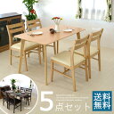【送料無料】 ダイニングテーブル チェア セット 5点 120cm アイル ナチュラル ブラウンダイニングテーブルセット ダイニング テーブル 木製 木目 食卓テーブル シンプル カントリー コンパクト 北欧 おしゃれ