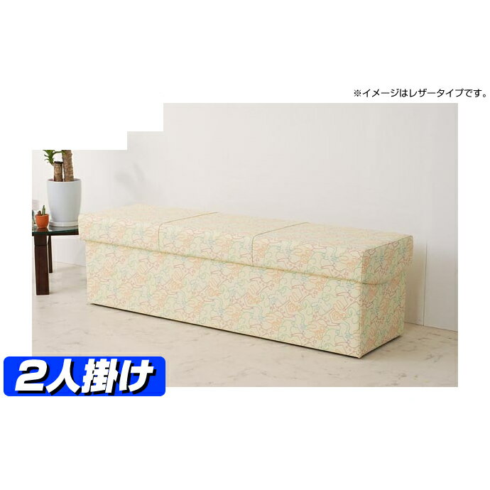 【ベンチ 収納 ベンチソファー ベンチソファ】宴（うたげ）-450（合成皮革） 2人掛け【…...:furniture-works:10000352