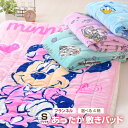 ディズニー あったか フランネル 敷きパッド シングル 約1...