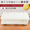 【送料無料】ほこりの出にくい敷布団【100X200cm】シン...