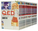 【中古】Q.E.D 証明終了　＜1〜50巻全巻セット＞　加藤元浩【あす楽対応】