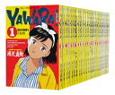 【中古】YAWARA(ヤワラ) <1~29巻完結全巻セット> 浦沢直樹
