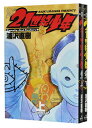 【中古】21世紀少年 <上・下巻全巻セット> 浦沢直樹
