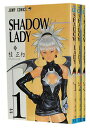 【中古】SHADOW LADY <1~3巻完結全巻セット> 桂正和