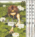 【漫画】【中古】最遊記 外伝 <1〜4巻完結> 峰倉かずや【...