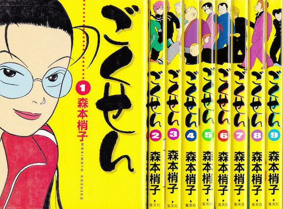 【漫画】【中古】ごくせん　＜1〜15巻完結＞　森本梢子【あす楽対応】 【全巻セット】