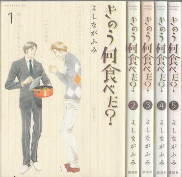 【漫画】【中古】きのう何食べた？　＜1〜14巻＞　よしながふみ【あす楽対応】 【全巻セット】