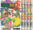 【漫画】【中古】VS騎士ラムネ&40炎 あかほりさとる/吉崎観音【あす楽対応】 【全巻セット】