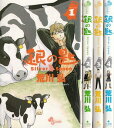 【漫画】【中古】銀の匙 <1〜15巻> 荒川弘 【全巻セット...