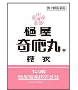 【第2類医薬品】【ネコポス(ポスト投函)】樋屋奇応