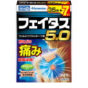 【第2類医薬品】フェイタス5.0 (42枚入)