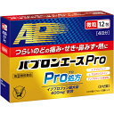 【第(2)類医薬品】パブロンエースPro微粒 12包