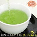 【選べる2本】知覧茶 品種巡り福袋 ☆メール便送料無料 シン...