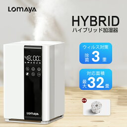 「カートリッジ付き」 LOMAYA <strong>加湿器</strong> ハイブリッド<strong>加湿器</strong> 大容量 3重除菌 最大40H連続運転 マイナスイオン機能 UV除菌 抗菌カートリッジ 100℃高温除菌 ヒータ機能 アロマ対応 静音 省エネ 超音波 加熱式 上部給水 2024