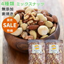 ミックスナッツ 無塩 素焼き 送料無料 4種 約 1kg の...
