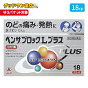 【ゆうパケット対象商品】【第(2)類医薬品】ベンザブロックLプラス(18カプレット)【セルフメディケーション税制対象】